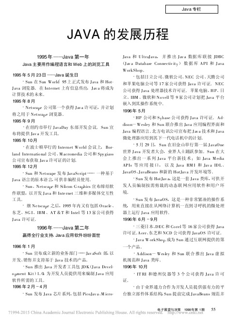 JAVA的发展历程