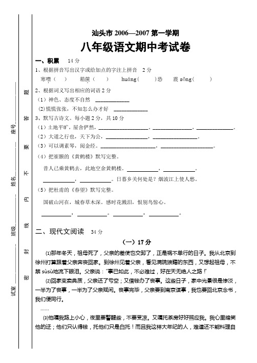 广东省汕头市—第一学期八年级语文期中考试卷 新人教版