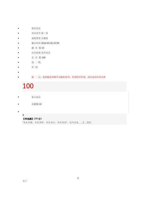 2016年袁涤非《现代礼仪》章节测试标准答案