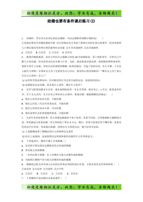 高考政治家庭与婚姻_法律保护下的婚姻_结婚也要有条件2) 