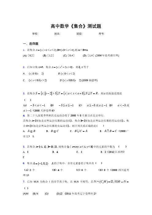 2020高中数学《集合》复习测试题 (1050).pdf