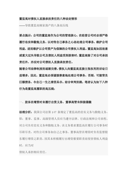 刺破董事责任面纱