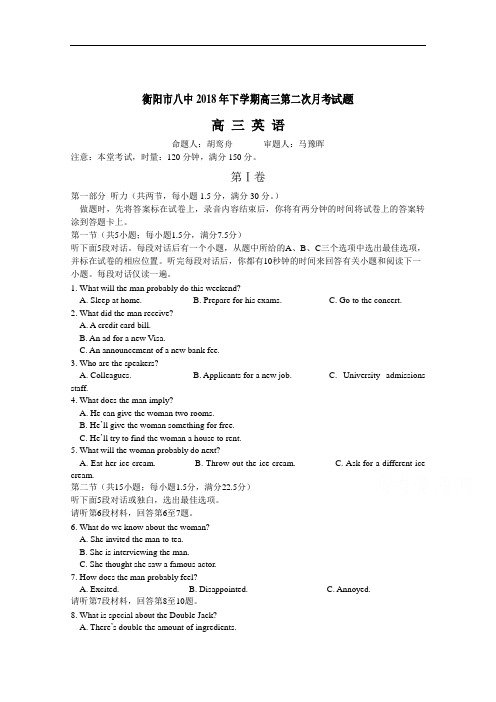 湖南省衡阳八中2018届高三上学期第二次月考试题9月英