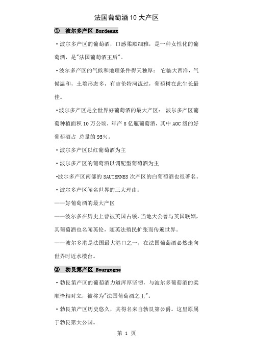 法国葡萄酒10大产区共10页