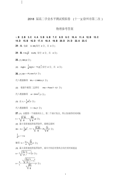2018徐州第二次学测(十一)物理答案