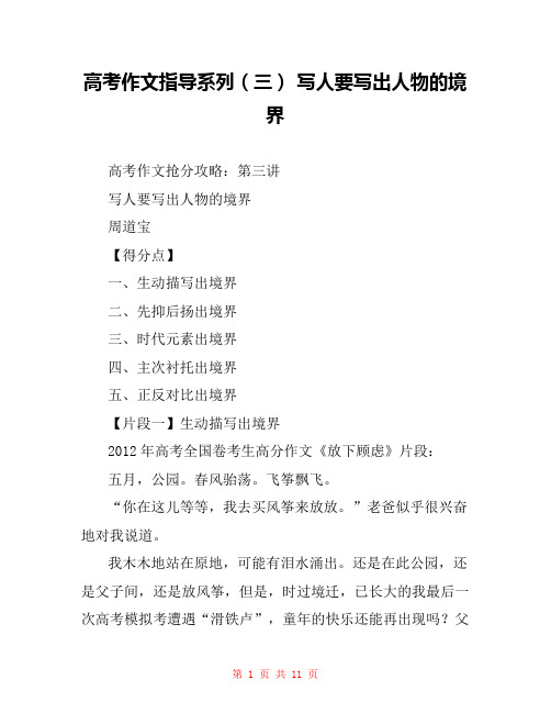 高考作文指导系列(三) 写人要写出人物的境界 