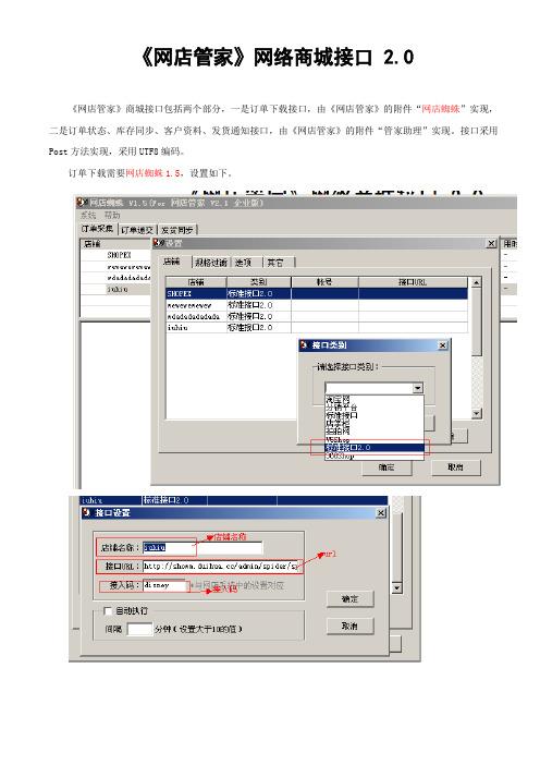 《网店管家》接口说明