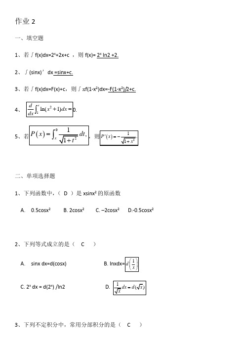 经济数学基础形考任务2答案