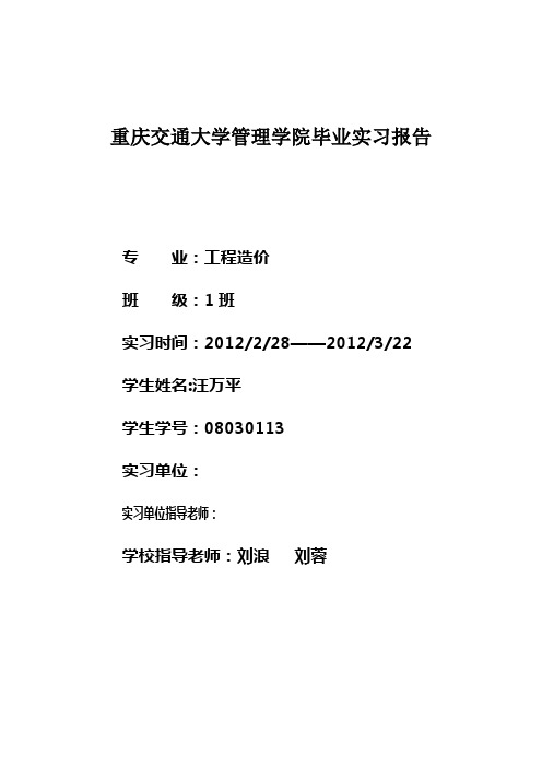 实习报告