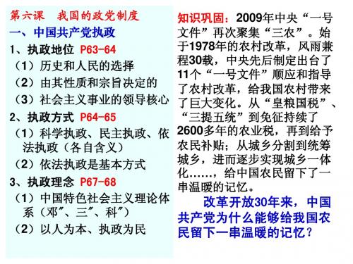 6.3中国特色的政党制度