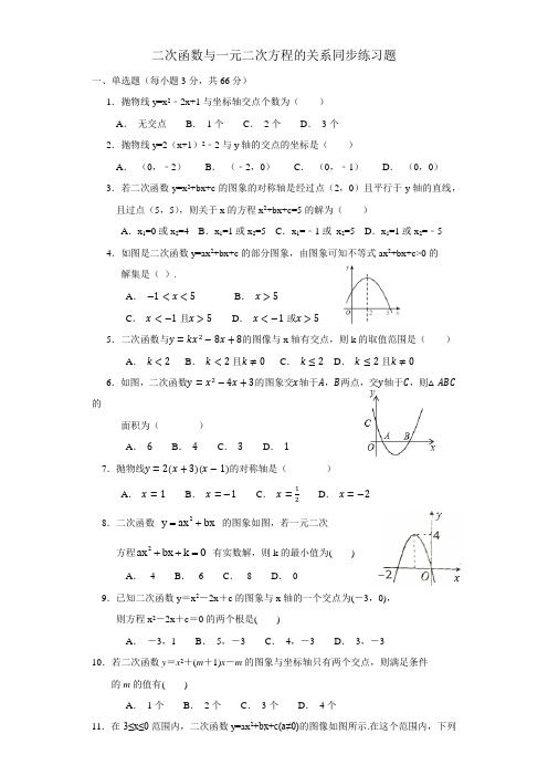 第22章(二次函数与一元二次方程关系)同步练习题(含答案)