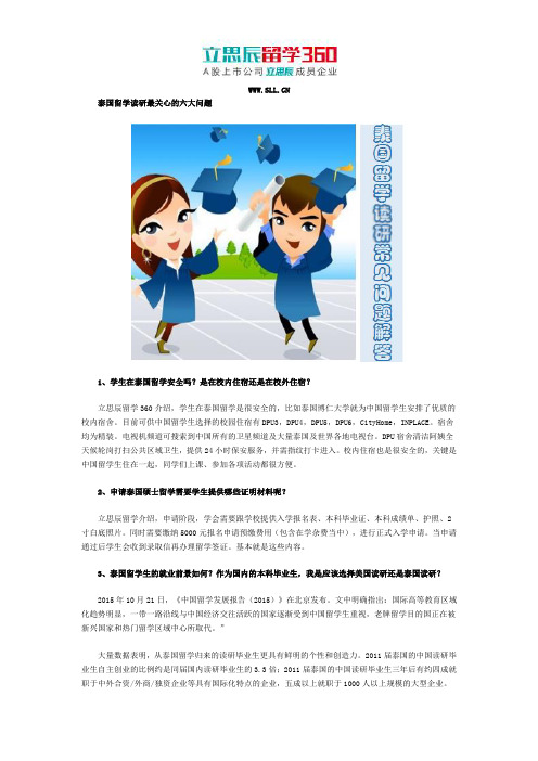 泰国留学读研究生怎么样
