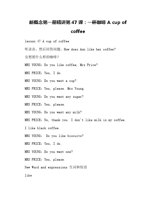 新概念第一册精讲第47课：一杯咖啡 A cup of coffee