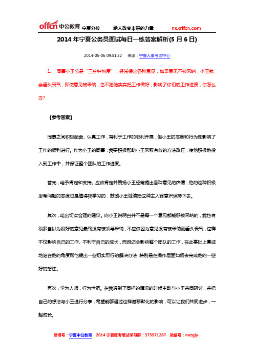 2014年宁夏公务员面试每日一练答案解析(5月6日)