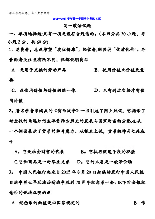 江苏省赣榆县海头高级中学2016-2017学年高一上学期期中考试政治试题(三)含答案