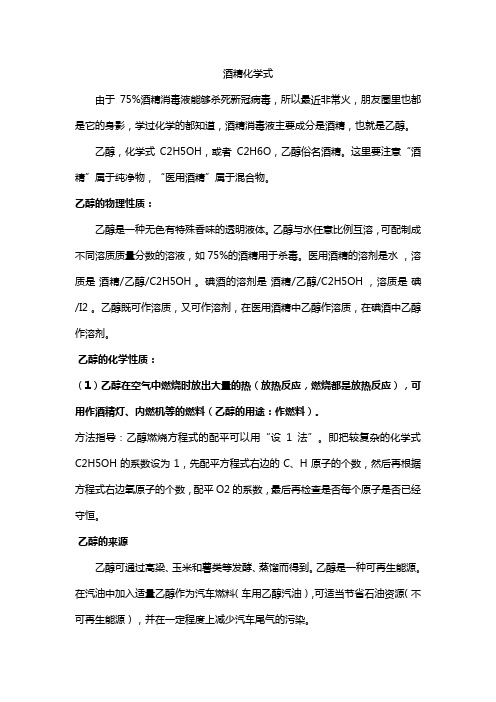 酒精化学式