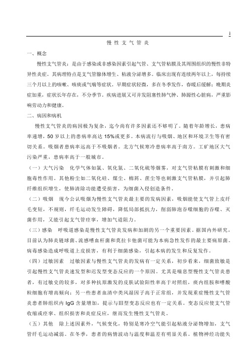 慢性阻塞性肺病