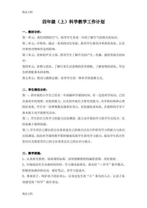 最新苏教版小学科学四年级上册教学计划