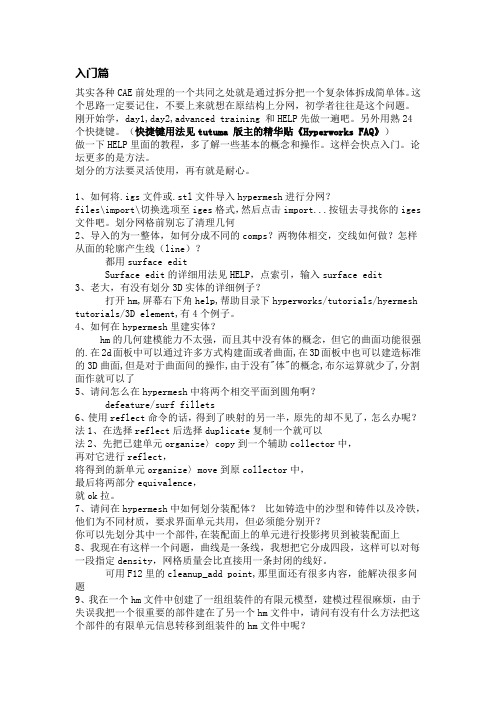 初学hyperworks的注意事项和应用技巧