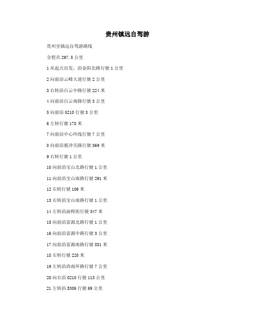 贵州镇远自驾游