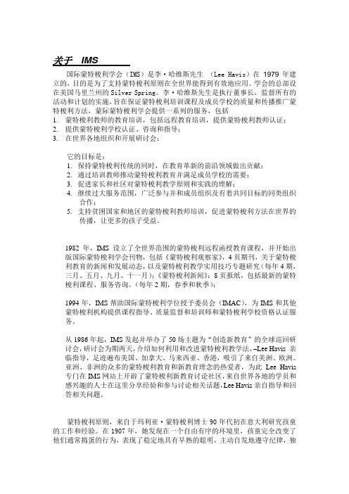 IMS国际蒙特梭利学会介绍