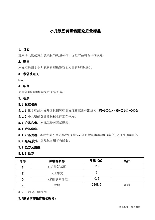 STP-QC10416 小儿氨酚黄那敏颗粒质量标准