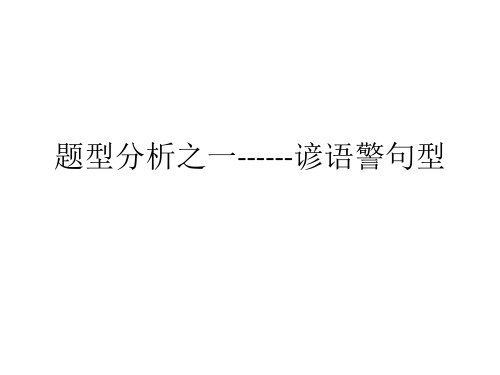 大学英语四级作文谚语名言类