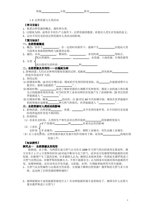 自然资源与人类活动
