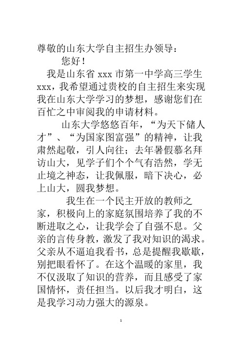 山东大学自主招生自荐信