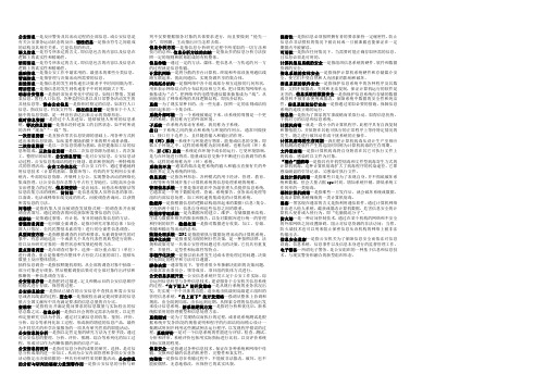公安信息学名词解释