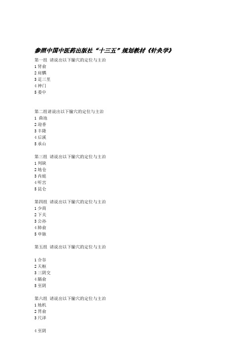 常用穴位