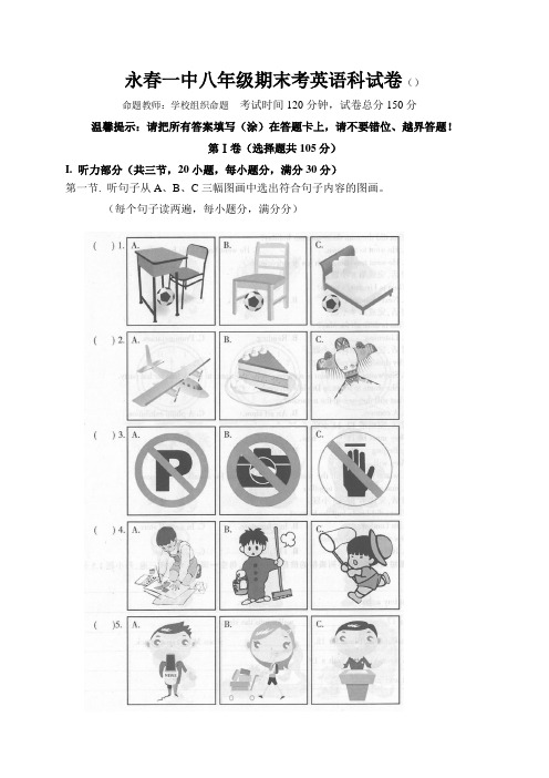 福建省永春第一中学八年级下学期期末考试英语试题
