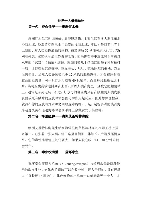 世界十大最毒动物