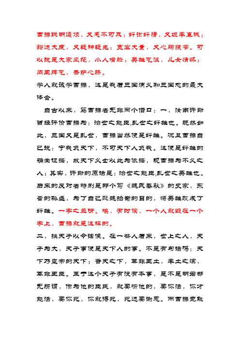 曹操是个什么样的人