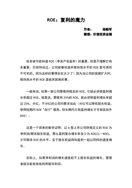 价值投资——ROE：复利的魔力