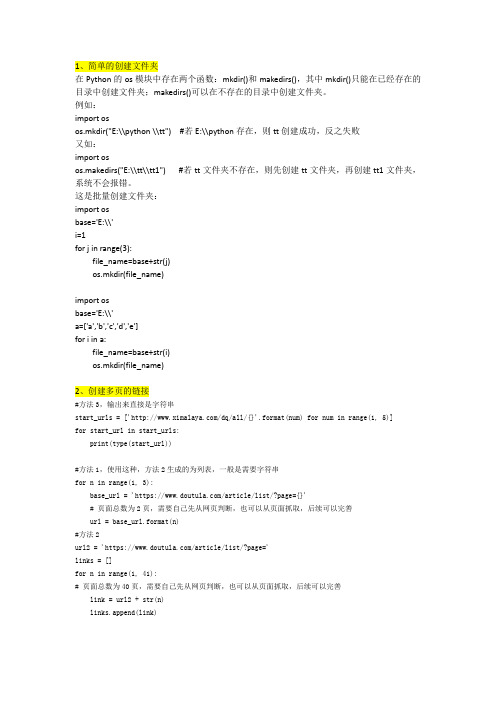 python学习笔记