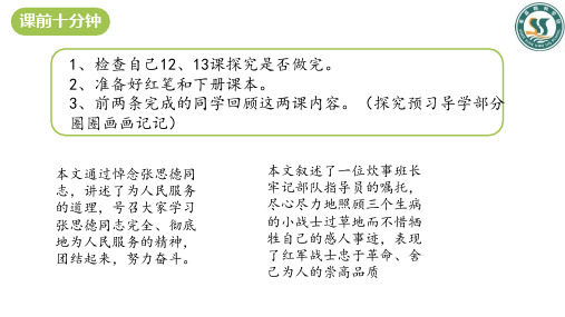 六年级下册12、13课新课堂最新部编版答案