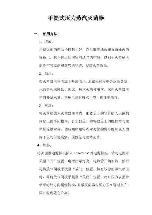 手提式压力蒸汽灭菌器(YXQ-SG41-280)