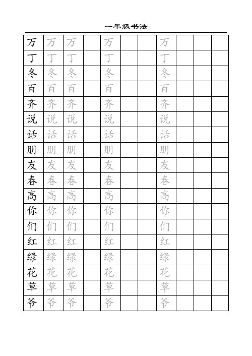 一年级书法