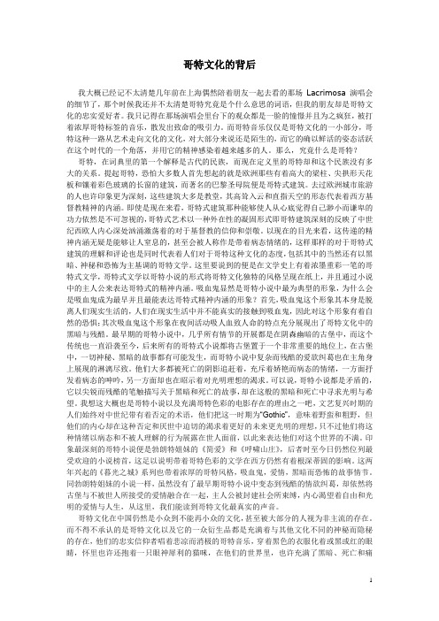 哥特文化的背后