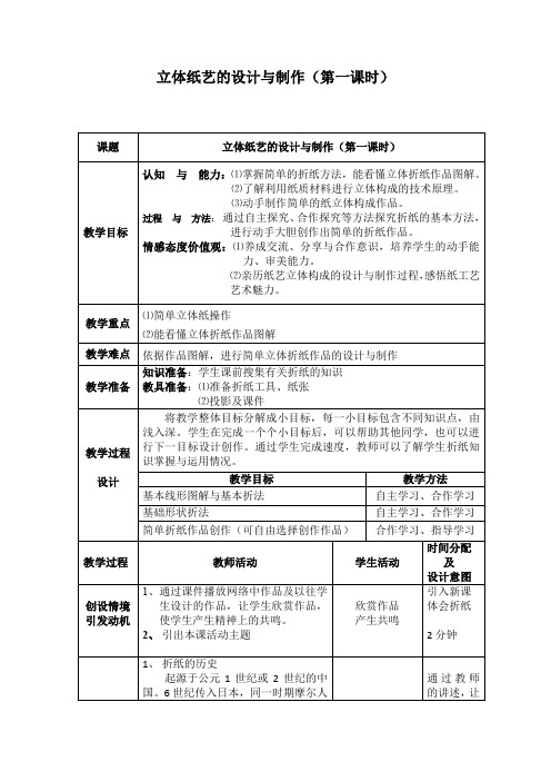 初中综合实践活动《动技术  12.立体纸艺的设计与制作》优质课教案_3