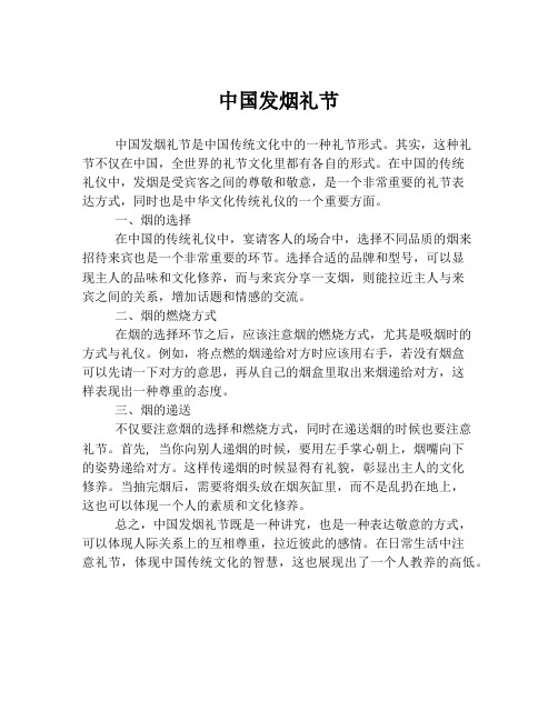 中国发烟礼节