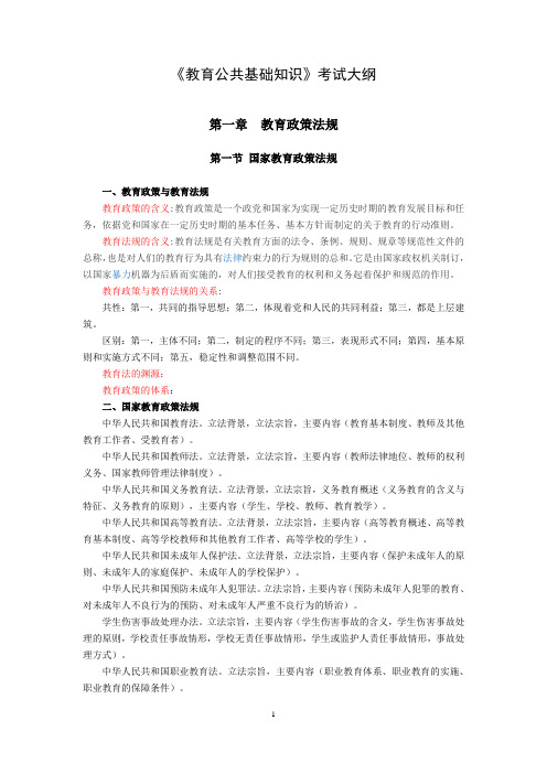 教育公共知识