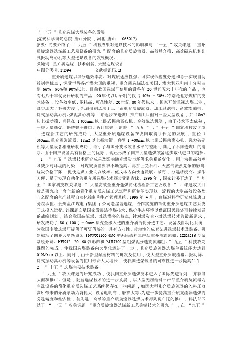 重介旋流器论文精选