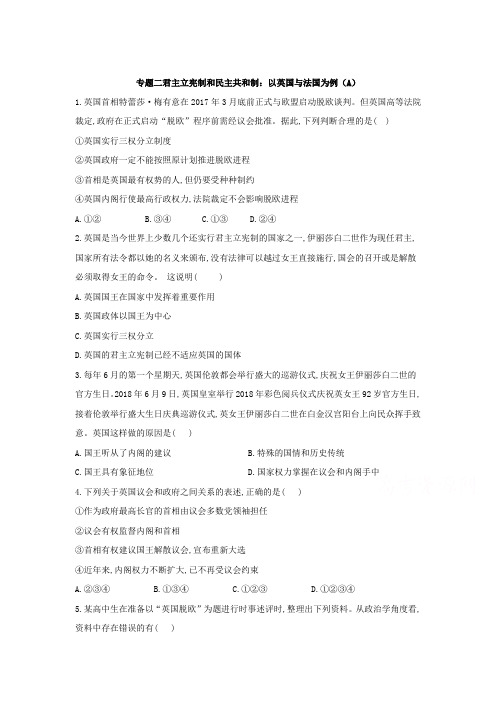 2021届高考政治 专题二君主立宪制和民主共和制：以英国与法国为例(A+B)