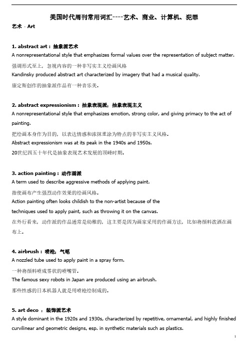 美国时代周刊常用词汇
