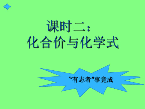 化学式的读法和写法 (2)