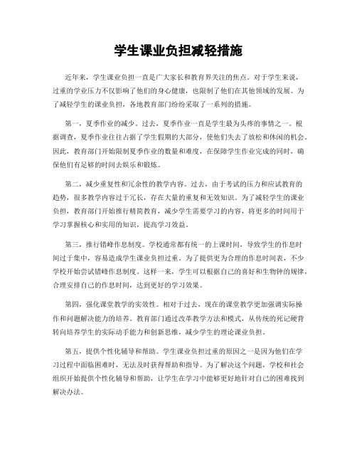 学生课业负担减轻措施
