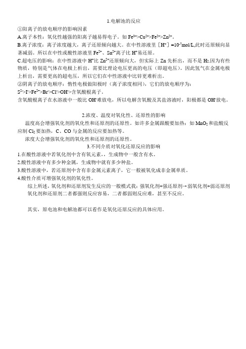 电解池的反应