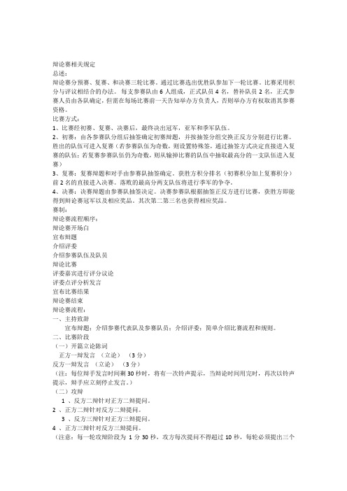 辩论赛流程和规则